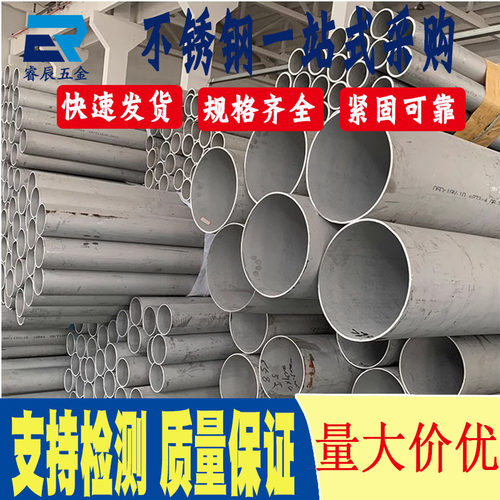 304/316/2205不锈钢管310S大口径不锈钢无缝管厚壁空心圆管工业级