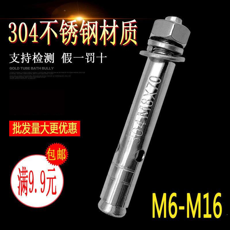 304不锈钢膨胀螺丝 外膨胀螺栓 拉爆爆炸螺丝M6M8M10*80M12M14M16