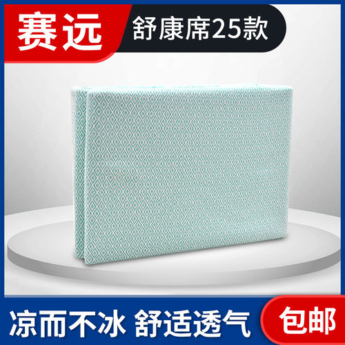 赛远舒康席 25款席凉席双面负离子远红外玉石席新款床单四季席舒