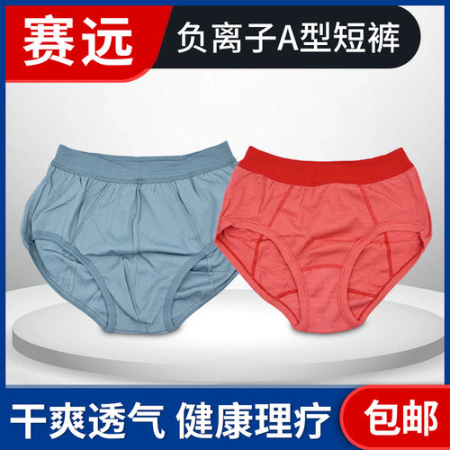 赛远负离子短裤干爽男女款