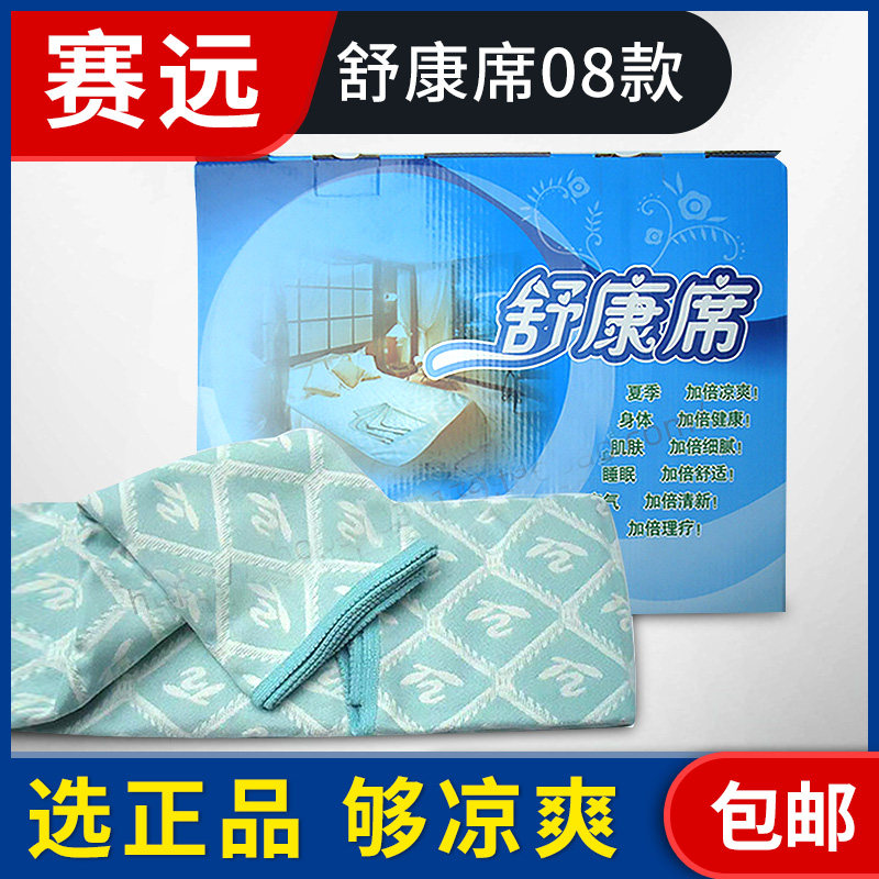 赛远08玉石舒适透气欧码床席