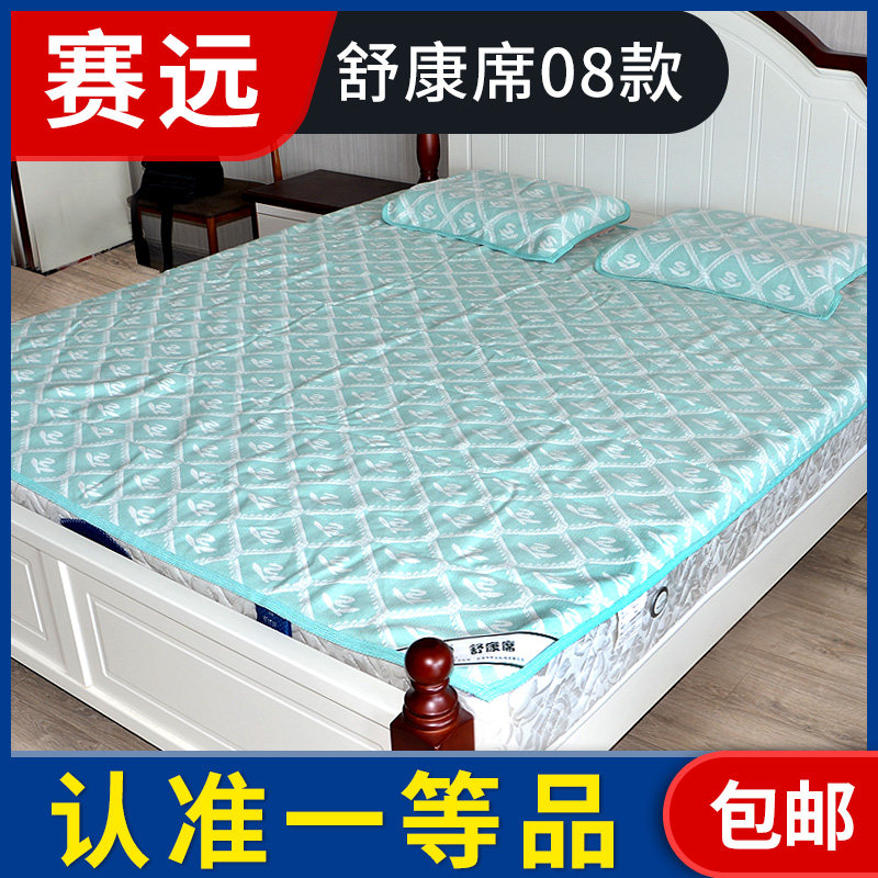 赛远08款舒康席四季通用透气干爽助睡眠席子负离子健康席床上用品