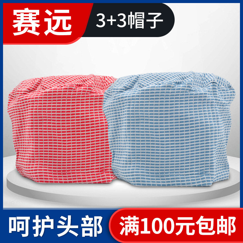 赛远3+3睡帽纤维理疗保暖缓解
