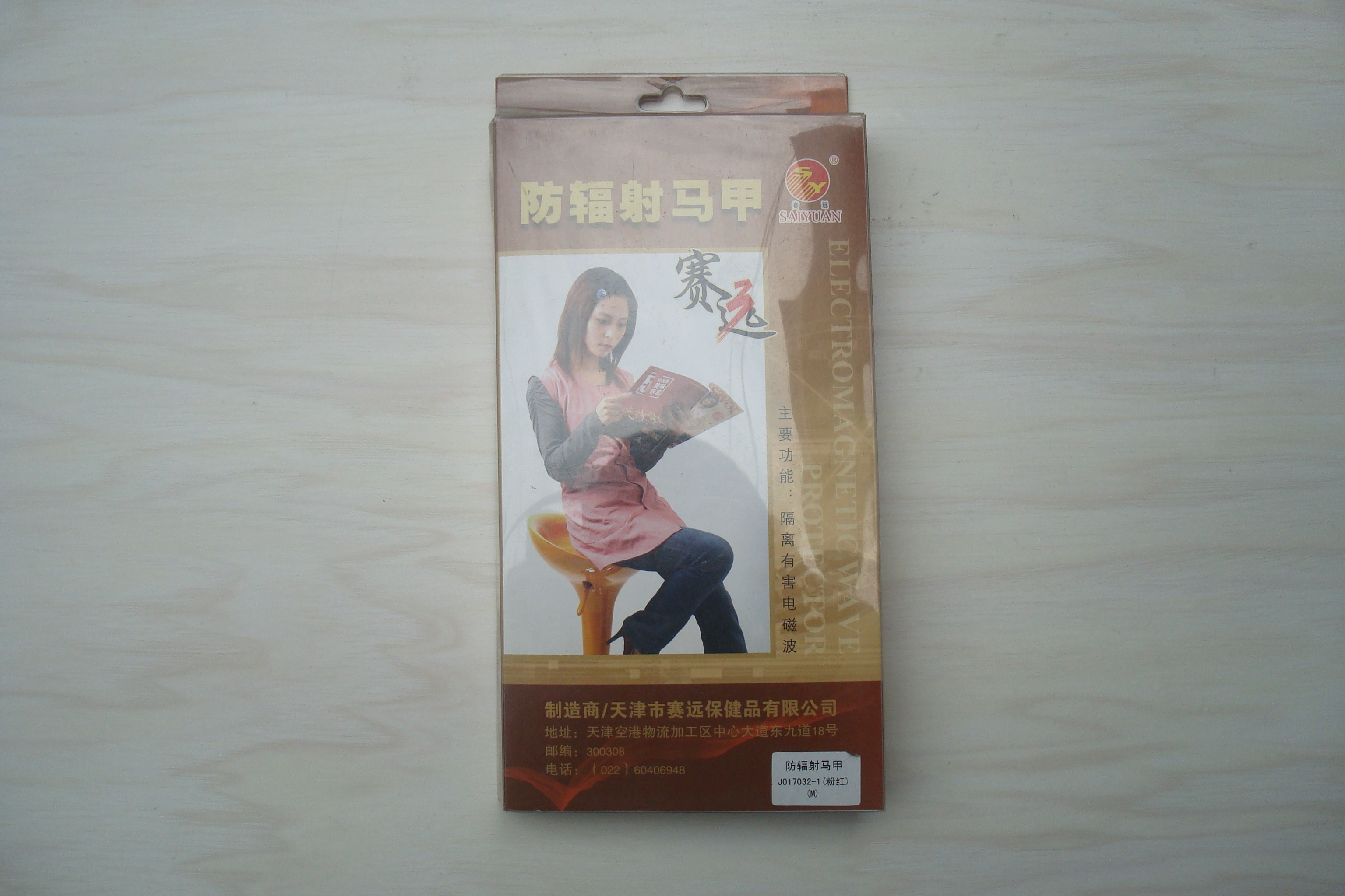 特价商品赛远防辐射马甲专柜