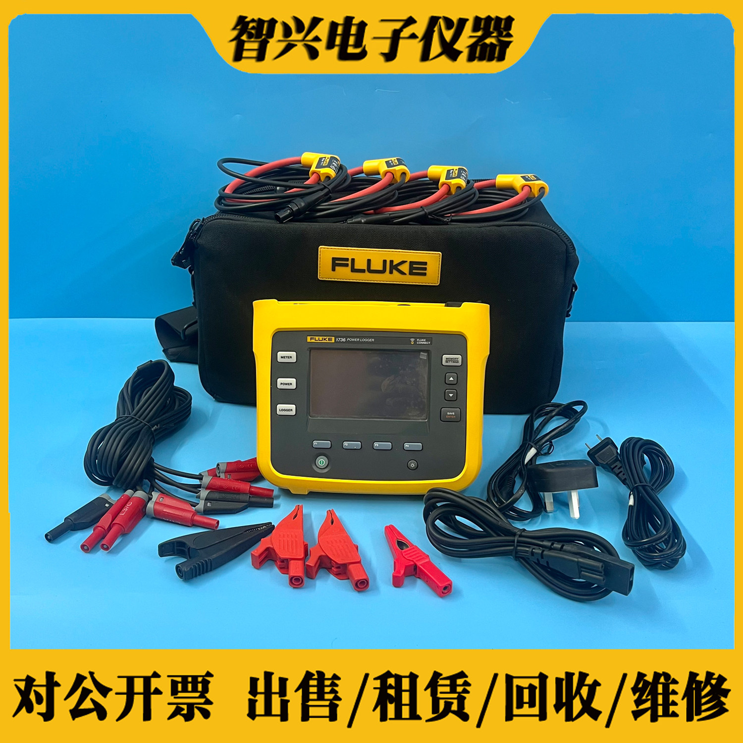 福禄克1736三相电能质量记录仪