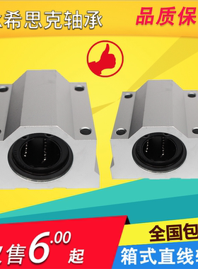 直线轴承箱式滑块 光轴导轨 加长 SMA SCS 6 8 10 12 16 25 30LUU