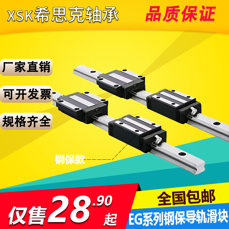 希思克EG系列钢保滑块线性导轨