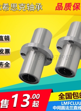 LMFM/C-L中间圆法兰加长直线轴承 电镀 6 8 10 12 16 20 25 30 40