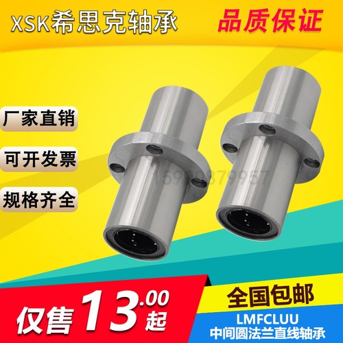 法兰加长电镀直线轴承