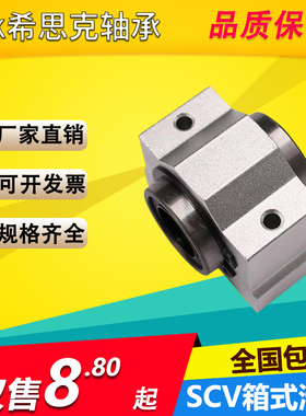 短型箱式单元 直线轴承光轴滑块 SCV8 10 12 16 20 30 35 40 50UU