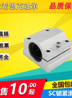 SC锁紧滑块 直线轴承定位 上锁小开口SC8 10 12 16 20 25 30 35AJ