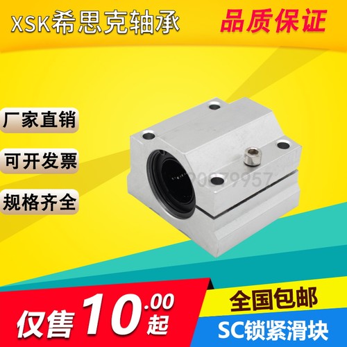 锁紧滑块小开口直线轴承