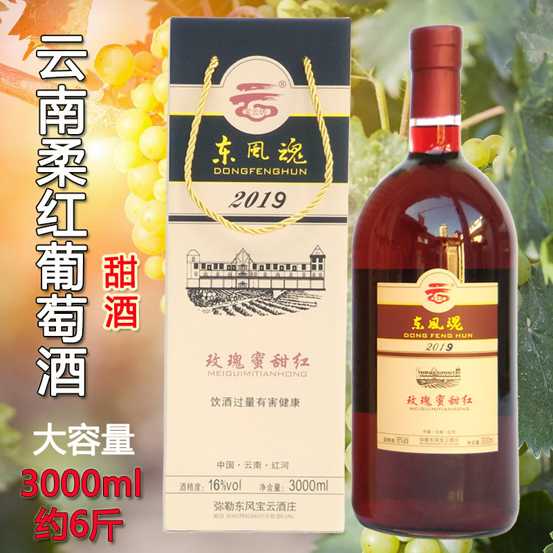 云南柔红葡萄酒弥勒东风宝云坊大瓶红酒玫瑰蜜甜酒散装自酿3000ml