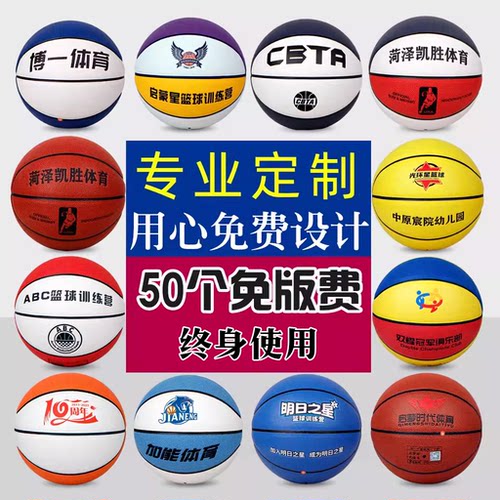定制篮球LOGO订制个人吸湿PU软皮俱乐部幼儿园培训4-5-6-7号蓝球