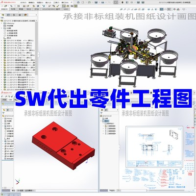 代出零件加工图 非标自动化机械SolidWorks画图绘图 代出工程图