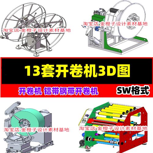 13套开卷机图纸20吨开卷机图纸悬臂式开卷机铝带钢带开卷机图纸3d