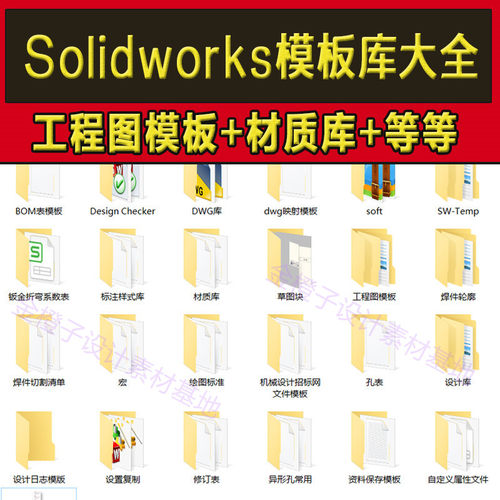 Solidworks标准模板库工程图材料明细表焊接型材机械三维SW设计库