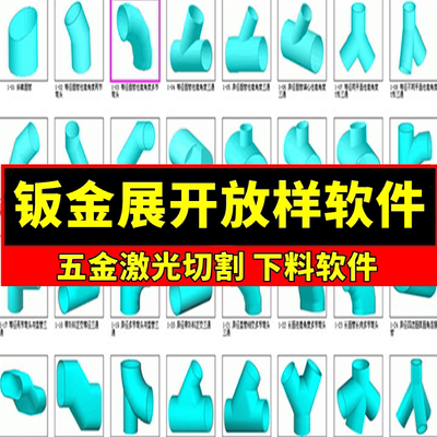 金林钣金展开软件自动放样下料工具 五金激光切割下料软件支持CAD