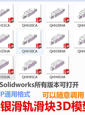 上银直线滑轨滑块3D模型 Solidworks设计素材3D调用 STP通用格式