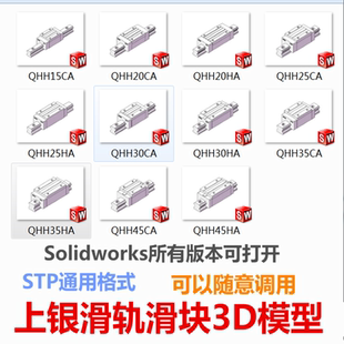 STP通用格式 上银直线滑轨滑块3D模型 Solidworks设计素材3D调用