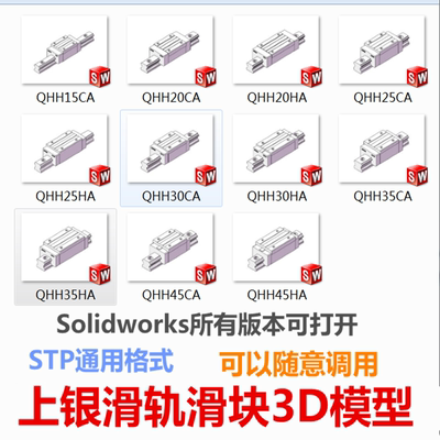 上银直线滑轨滑块3D模型 Solidworks设计素材3D调用 STP通用格式