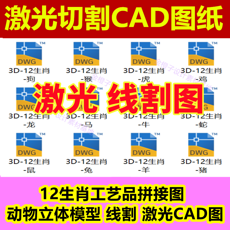 十二生肖蝴蝶动物昆虫工艺品立体模型拼接图 线切割激光切割cad图