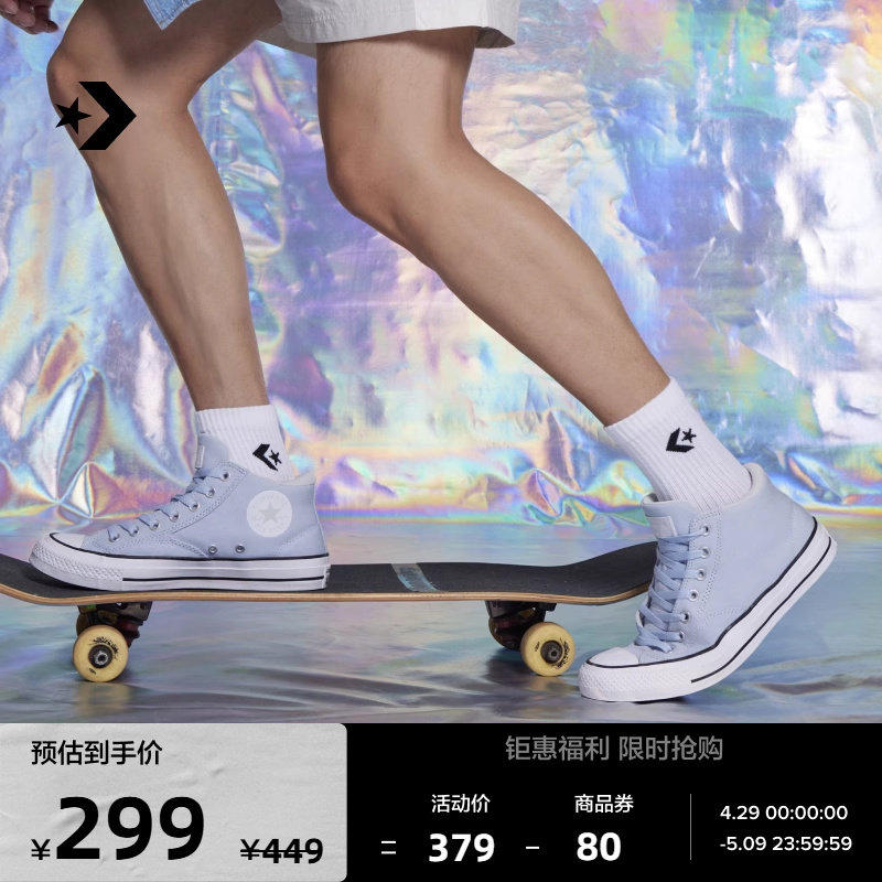 CONVERSE匡威官方 莫尔登All Star男女中帮帆布休闲板鞋A07495C