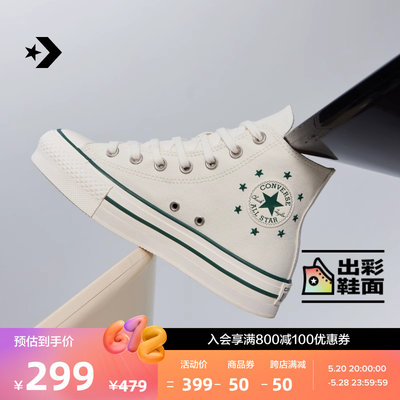 CONVERSE匡威官方 All Star EVA Lift大童星星高帮厚底鞋A09772C