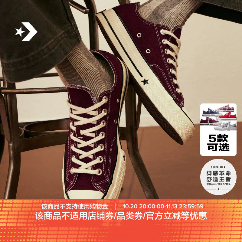 CONVERSE匡威 1970 CHUCK 70 X新品低帮运动帆布鞋酒红色A24252C