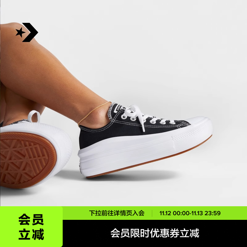 【狂欢价】CONVERSE匡威官方All Star Move女轻量云朵厚底低帮帆布鞋570256C