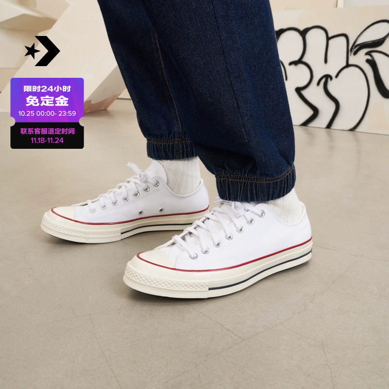 CONVERSE匡威官方 1970S经典帆布男女休闲运动鞋白色162065C