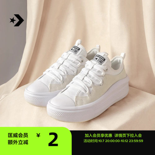 CONVERSE匡威AllStarMoveSE秋季新品云朵厚底鞋2代经典白A25042C