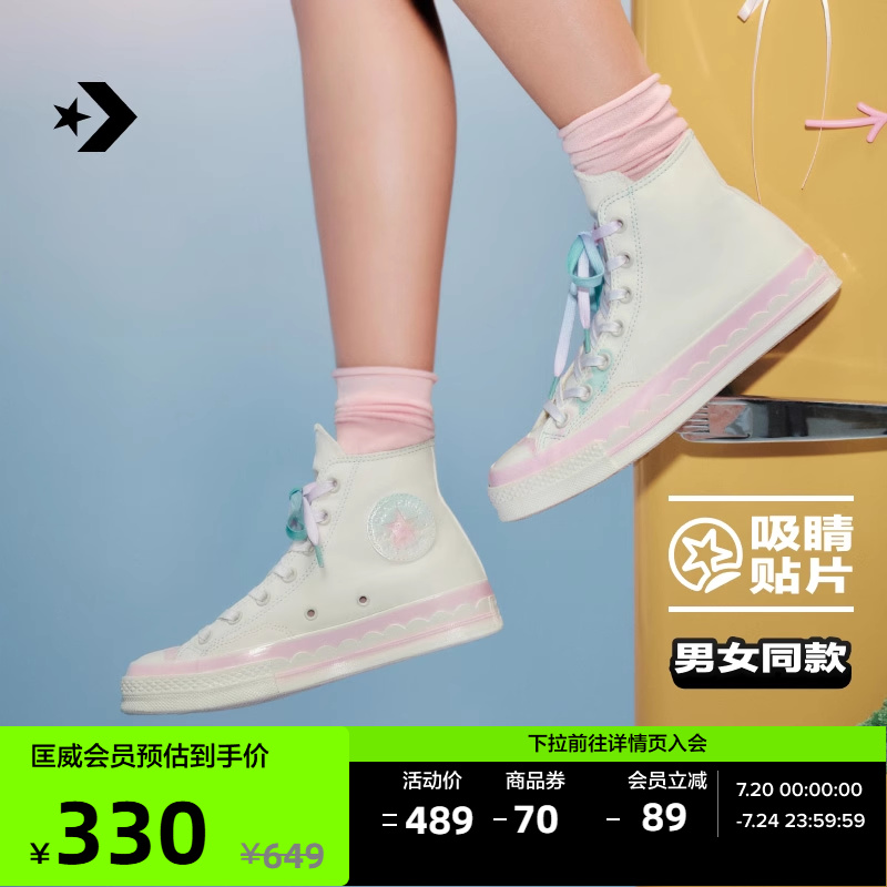 CONVERSE匡威官方1970S男女趣味冰激凌休闲高帮运动小白鞋A10947C