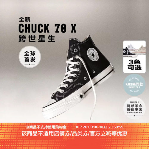 【Karina同款】匡威1970 CHUCK 70 X新品运动帆布鞋黑色A24225C