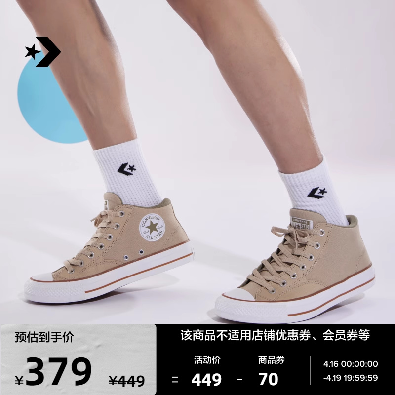 CONVERSE匡威官方莫尔登All Star Malden Street男女板鞋A07497C