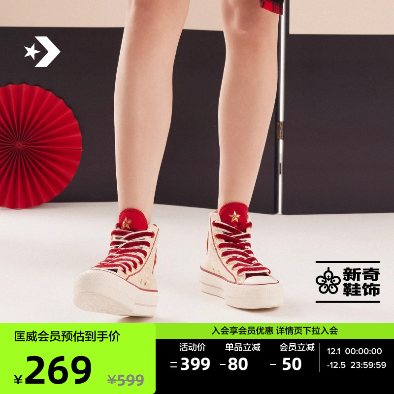 CONVERSE匡威官方 All Star Lift蛇年系列休闲板鞋A13351C