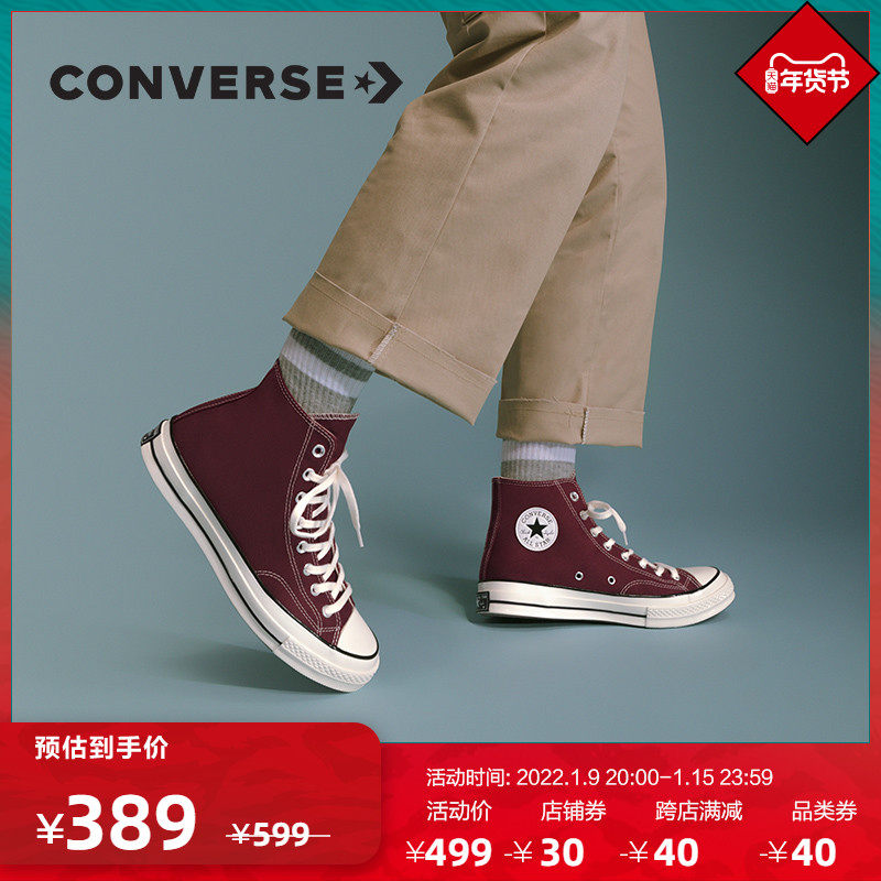 CONVERSE匡威官方 Chuck 70高帮复古休闲百搭帆布鞋酒红色171567C