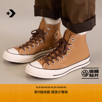 CONVERSE匡威官方 1970S男女运动休闲板鞋杏仁棕棕色A13291C