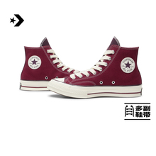 CONVERSE匡威1970S秋冬新品运动男女休闲板鞋圣诞深酒红色A17904C