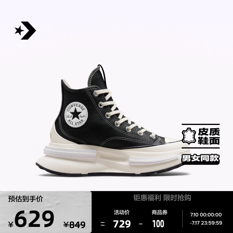 Converse/匡威厚底鞋夹心