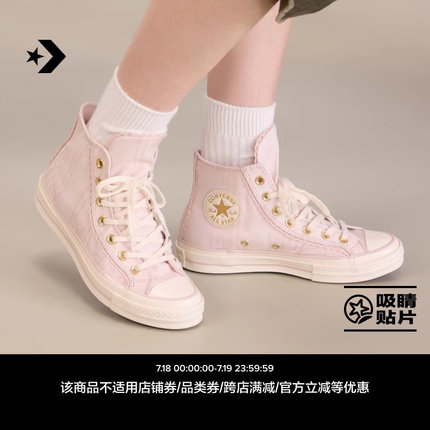CONVERSE匡威官方 1970S新品男女高帮休闲板鞋暮光粉粉色A13006C