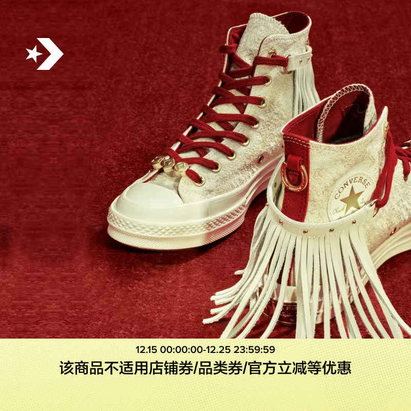 CONVERSE匡威1970S马年起飞系列新品新年流苏版男女运动鞋A19072C