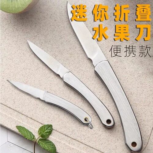 水果刀家用不锈钢削皮旅游便携随身宿舍用学生折叠小刀拆快递