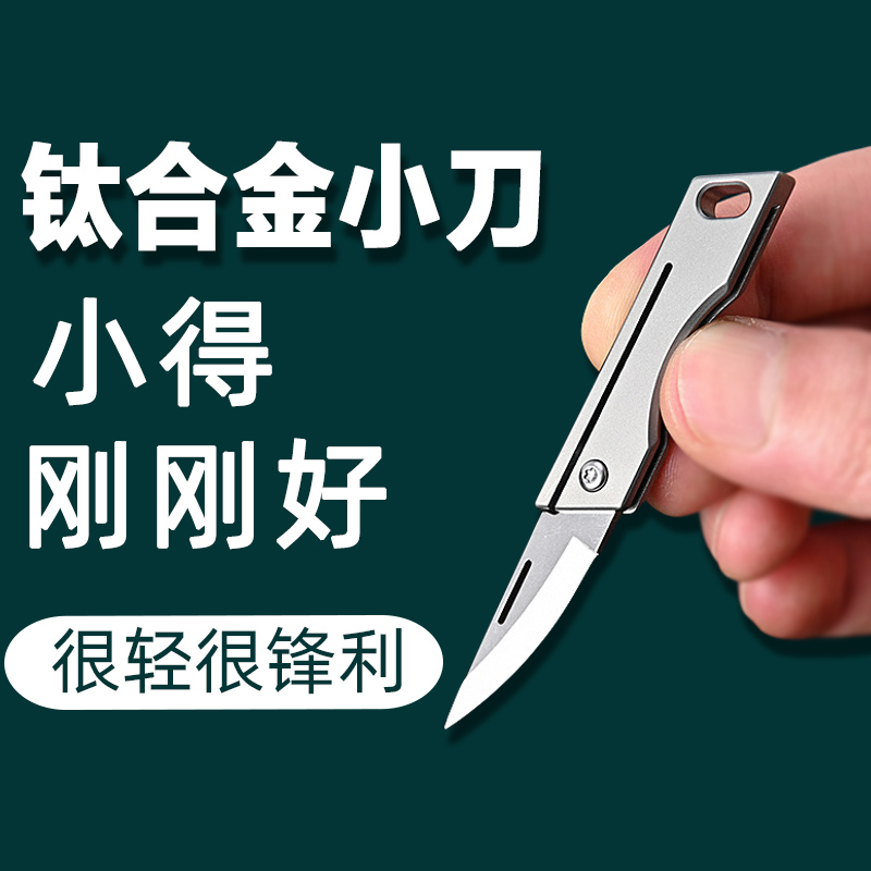 钛合金折叠便携开快递迷你