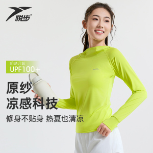 悦步连帽防晒速干夏季防紫外线衣女冰丝凉感透气跑步运动高弹上衣