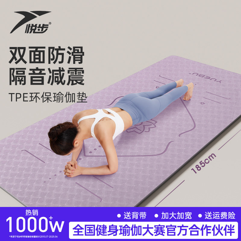 悦步瑜伽垫隔音防震女生专用跳绳跳操垫健身垫子加厚防滑地垫家用,运动/瑜伽/健身/球迷用品,瑜伽垫,淘宝优惠券,粉丝福利购,淘宝优惠卷