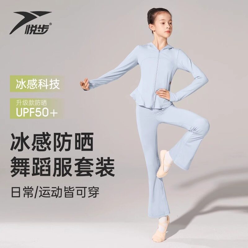 儿童冰感防晒舞蹈服套装