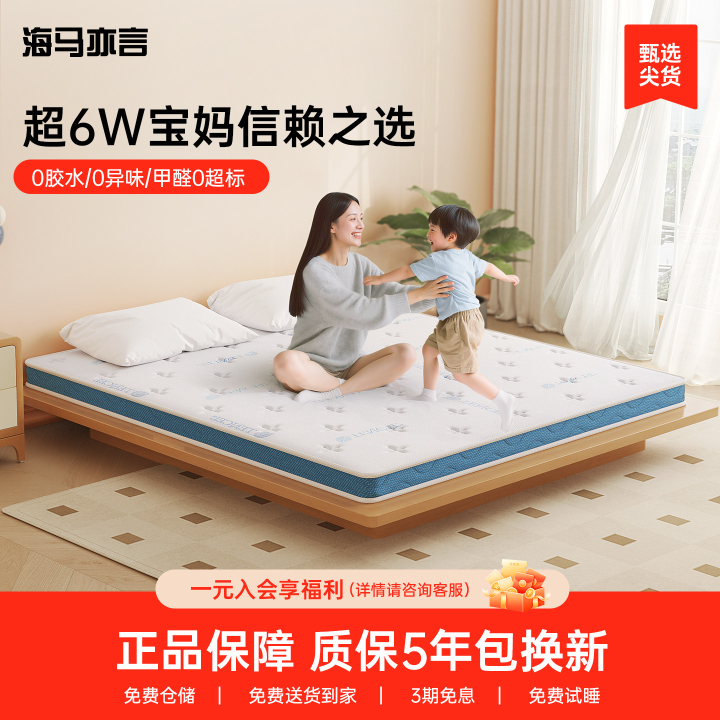 海马亦言儿童床垫硬垫
