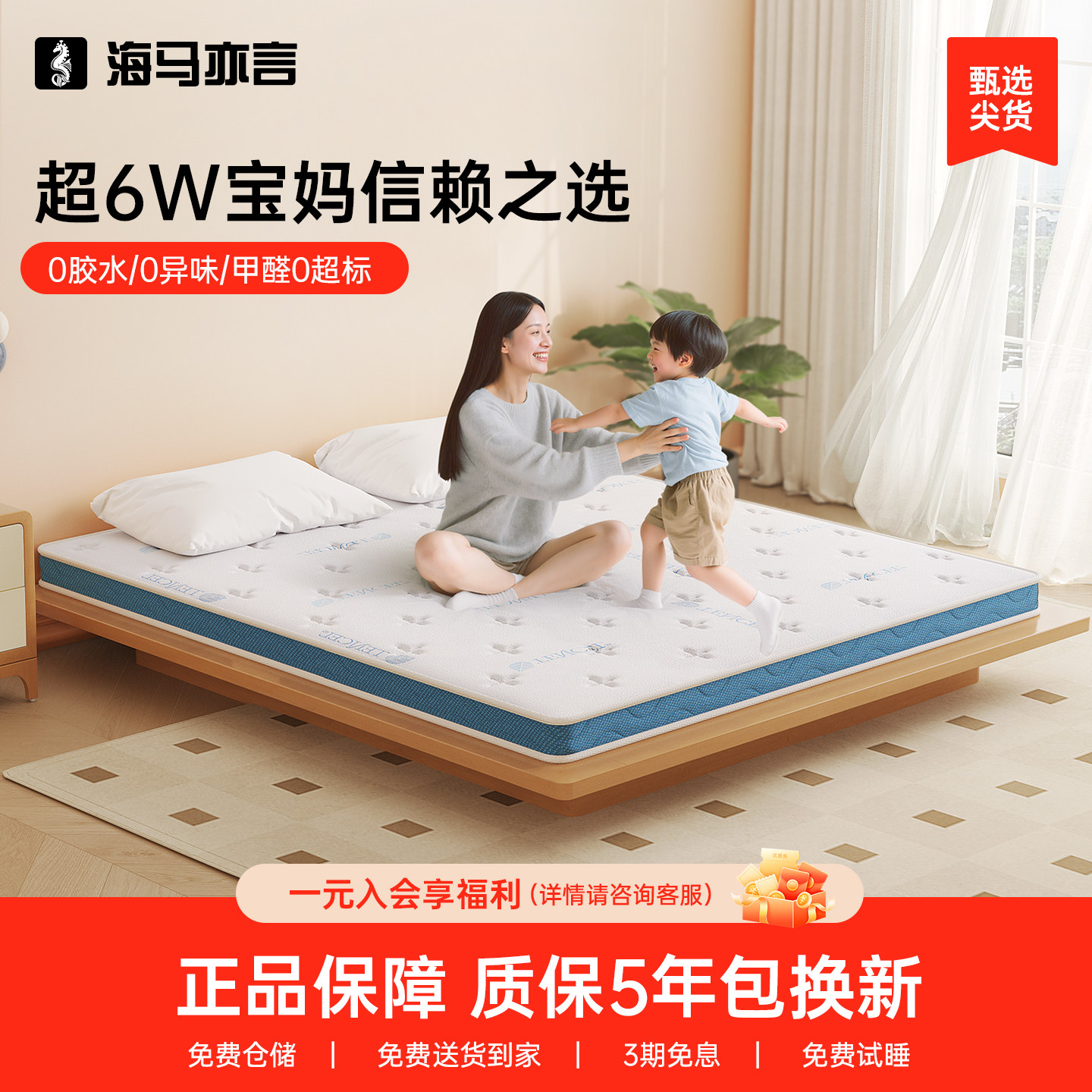 海马亦言儿童床垫硬垫