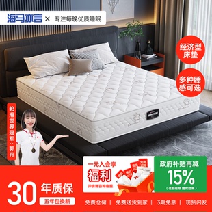 海马亦言家用卧室乳胶床垫席梦思加厚20CM弹簧软垫十大名牌官方